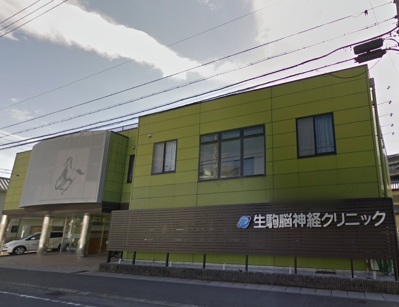 生駒脳神経クリニック 理学療法士 正社員 イメージ