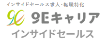 インサイドセールスの求人-中途採用情報に強い転職サイト9Eキャリアインサイドセールス