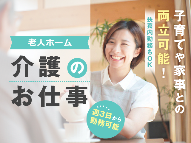 【派遣】＜介護職/入浴専門＞介護付き有料老人ホーム｜静岡県静岡市葵区大岩 イメージ