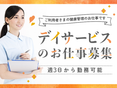 【パート】＜介護職＞デイサービス｜静岡県袋井市太田 イメージ