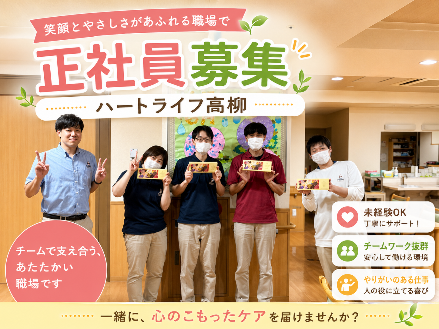 【静岡県藤枝市高柳】＜正社員＞ハートライフ高柳　デイサービス及びサービス付き高齢者向け住宅｜介護職 イメージ