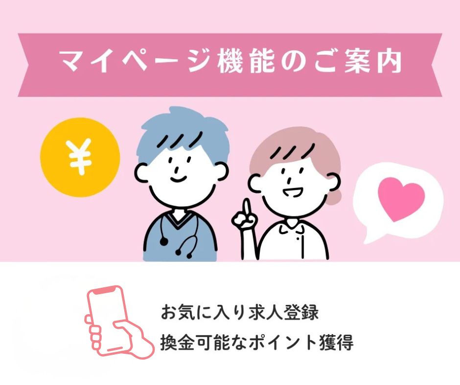 マイページ機能のご案内 イメージ