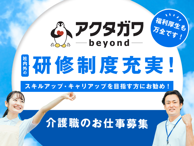 【正社員】＜介護職＞｜サービス付き高齢者向け住宅｜静岡県静岡市葵区千代田 イメージ