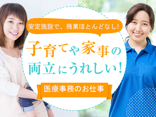 【紹介予定派遣⇒正社員】＜医療事務員＞精神科病院｜静岡県焼津市策牛 イメージ
