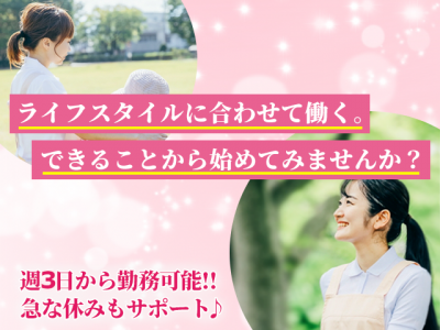 【派遣】＜介護職＞小規模多機能型居宅介護｜静岡県富士市厚原 イメージ