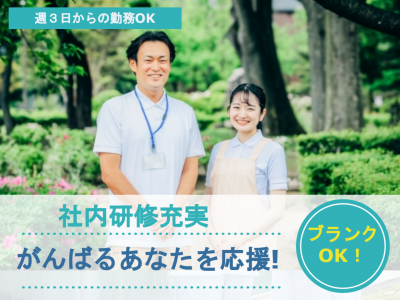 【紹介予定派遣⇒パート】＜介護職＞住宅型有料老人ホーム｜静岡県静岡市清水区楠 イメージ