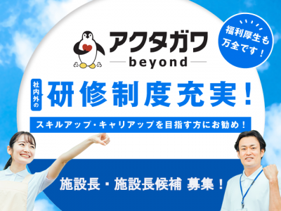 【正社員】＜介護施設長(介護福祉士)＞｜静岡市駿河区エリア イメージ