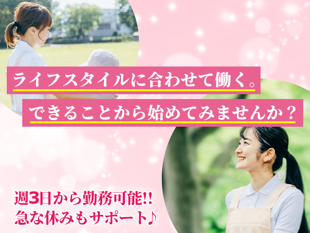 【紹介予定派遣⇒パート】＜介護職＞介護付有料老人ホーム｜静岡県島田市金谷栄町 イメージ