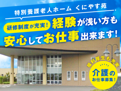 【派遣】＜介護職＞特別養護老人ホーム｜静岡県掛川市 イメージ