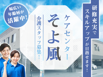 【正社員】＜介護職＞ショートステイ｜静岡県静岡市駿河区中田 イメージ