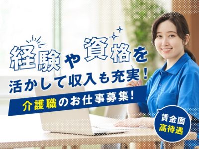 【紹介予定派遣⇒パート】＜介護職＞介護老人保健施設｜静岡県浜松市天竜区 イメージ