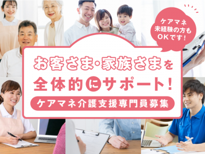 【正社員】＜施設ケアマネ＞特別養護老人ホーム｜静岡県浜松市中央区大山町 イメージ