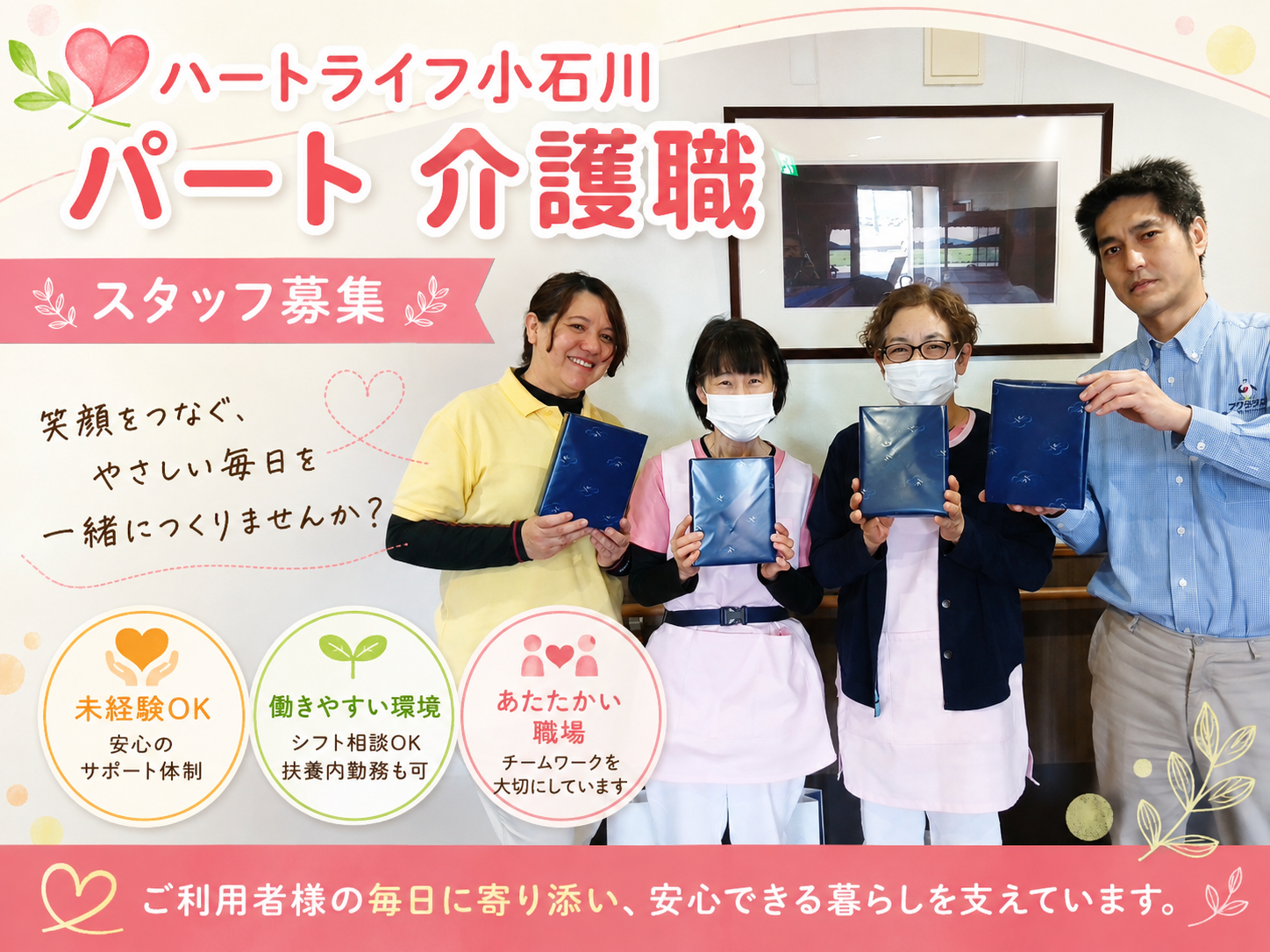 【藤枝市小石川町】＜パート＞ハートライフ小石川｜介護職 イメージ