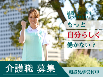 【正社員】＜介護職＞介護老人保健施設｜静岡県静岡市清水区押切 イメージ