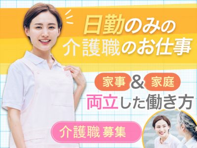 【富士市瓜島町】＜紹介予定派遣⇒正社員＞みずほデイサービスセンター｜介護職 イメージ