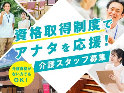 【静岡県富士市厚原】＜パート＞小規模特別養護老人ホーム丘ホーム｜介護職求人 イメージ