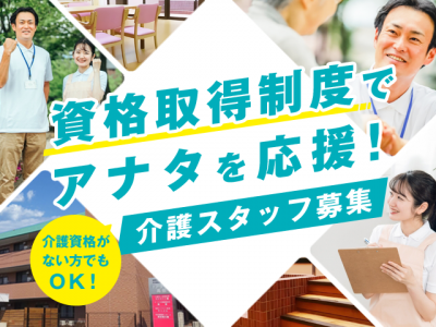 【パート】＜介護職＞特別養護老人ホーム｜静岡県掛川市 イメージ