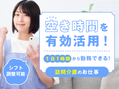 【パート】＜介護職/初任者研修者以上(ヘルパー2級)＞訪問介護｜静岡県静岡市葵区馬渕 イメージ