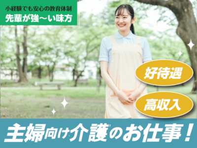 【正社員】＜介護職＞小規模多機能型居宅介護｜静岡県富士市厚原 イメージ