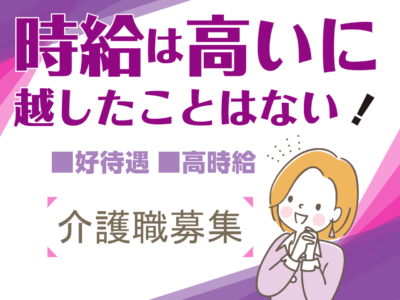 【派遣】＜介護職/入浴専門＞介護付き有料老人ホーム｜静岡県静岡市葵区大岩 イメージ