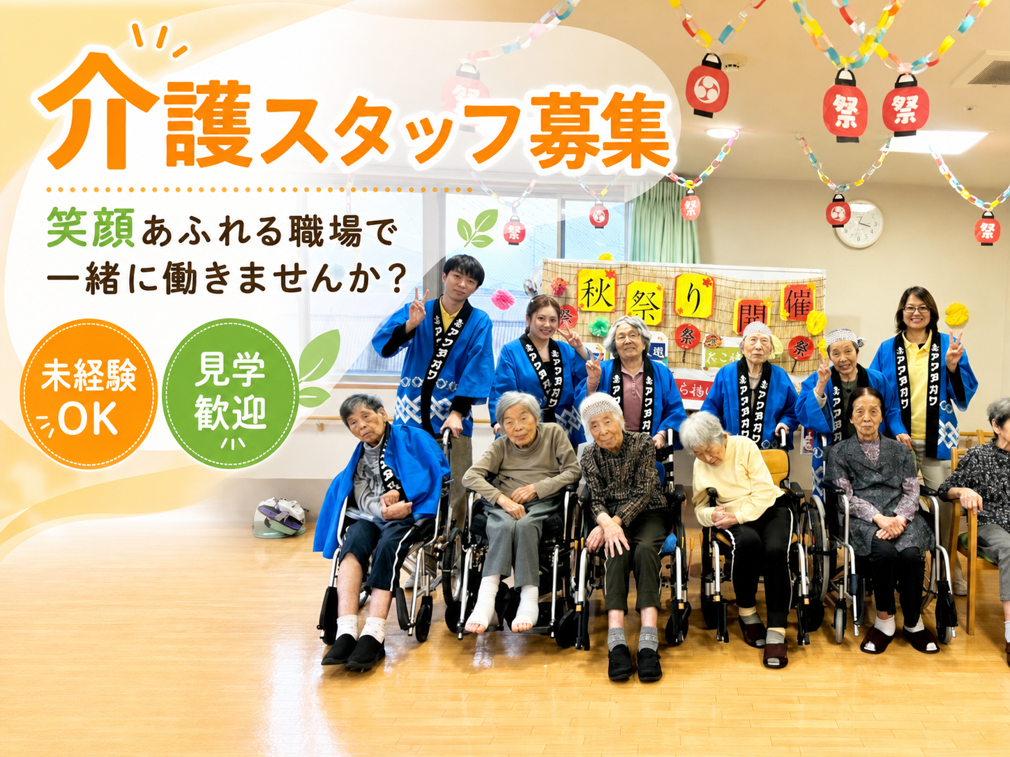 【静岡県富士市厚原】＜パート＞	ハートフルホーム厚原 小規模多機能型居宅介護｜介護職 イメージ