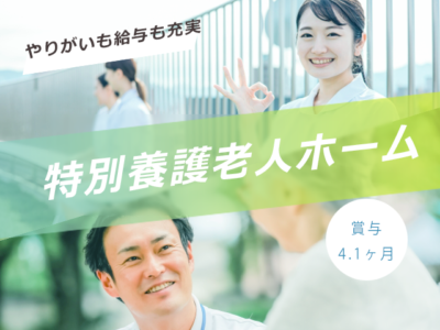 【静岡市清水区由比】＜紹介予定派遣⇒正社員＞特別養護老人ホーム 浜石の郷｜介護職 イメージ