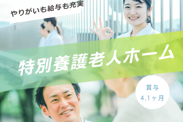 【静岡市清水区由比】＜紹介予定派遣⇒正社員＞特別養護老人ホーム 浜石の郷｜介護職 イメージ