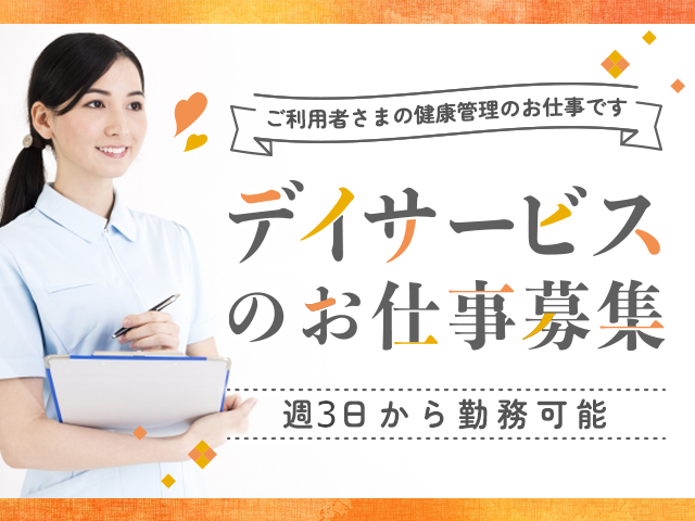 【パート】＜介護職＞デイサービス｜静岡県袋井市堀越 イメージ