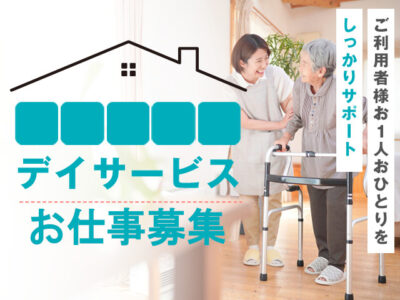 【富士宮市上井出】＜派遣＞しらいとデイサービスセンター｜介護職 イメージ