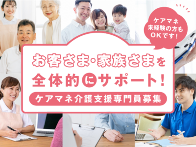 【正社員】＜ケアマネ＞特別養護老人ホーム｜静岡県浜松市中央区神ヶ谷町 イメージ