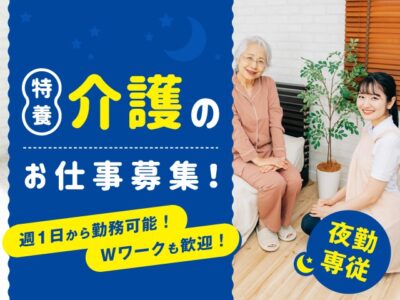 【静岡市清水区八坂東】＜派遣＞グループホーム ニチイケアセンター清水八坂東｜夜勤専従介護職 イメージ