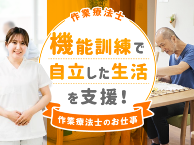 【静岡市葵区籠上】＜正社員＞介護老人保健施設　リハビリパーク駿府｜作業療法士 イメージ