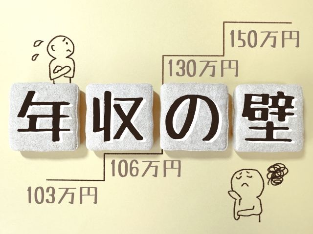 【2024年11月更新】パート勤務の介護職必見！「年収の壁」対策をわかりやすく解説 イメージ