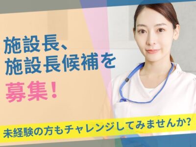 【沼津市】＜正社員＞ふるさとホーム沼津香貫｜施設長候補 イメージ