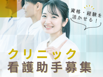 【静岡市清水区三保】＜パート＞土屋医院｜看護助手 イメージ