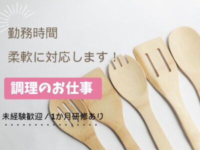 【静岡市清水区駒越】＜派遣＞介護老人保健施設 あかつきの園｜調理員 イメージ