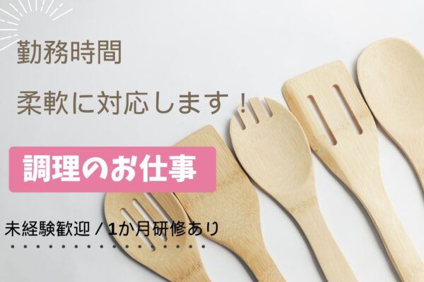 【静岡市清水区駒越】＜派遣＞介護老人保健施設 あかつきの園｜調理員 イメージ