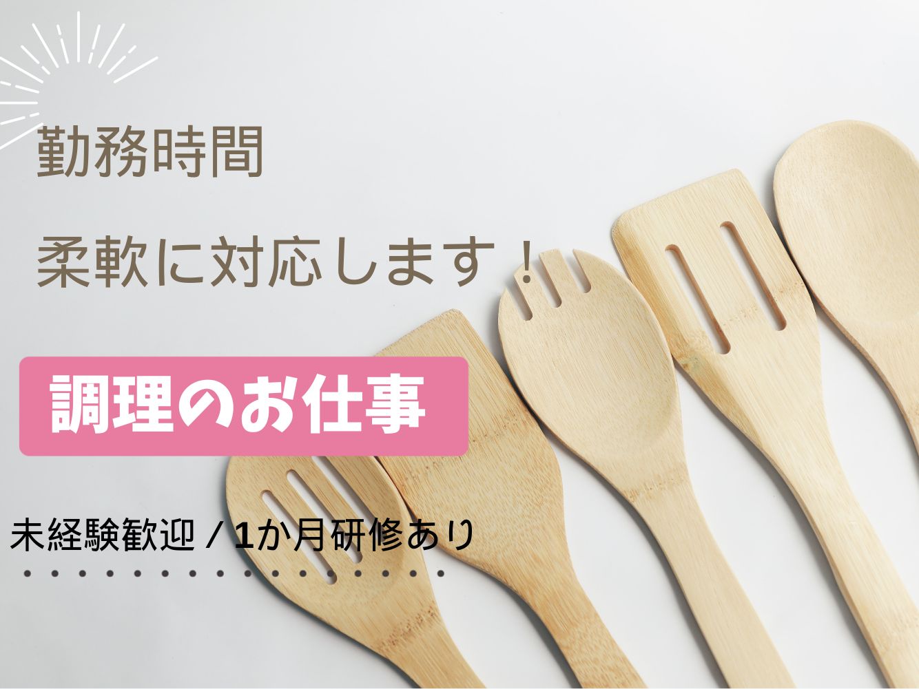 【静岡市清水区駒越】＜派遣＞介護老人保健施設 あかつきの園｜調理員 イメージ
