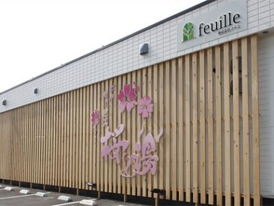 デイサービス桜湯 外観