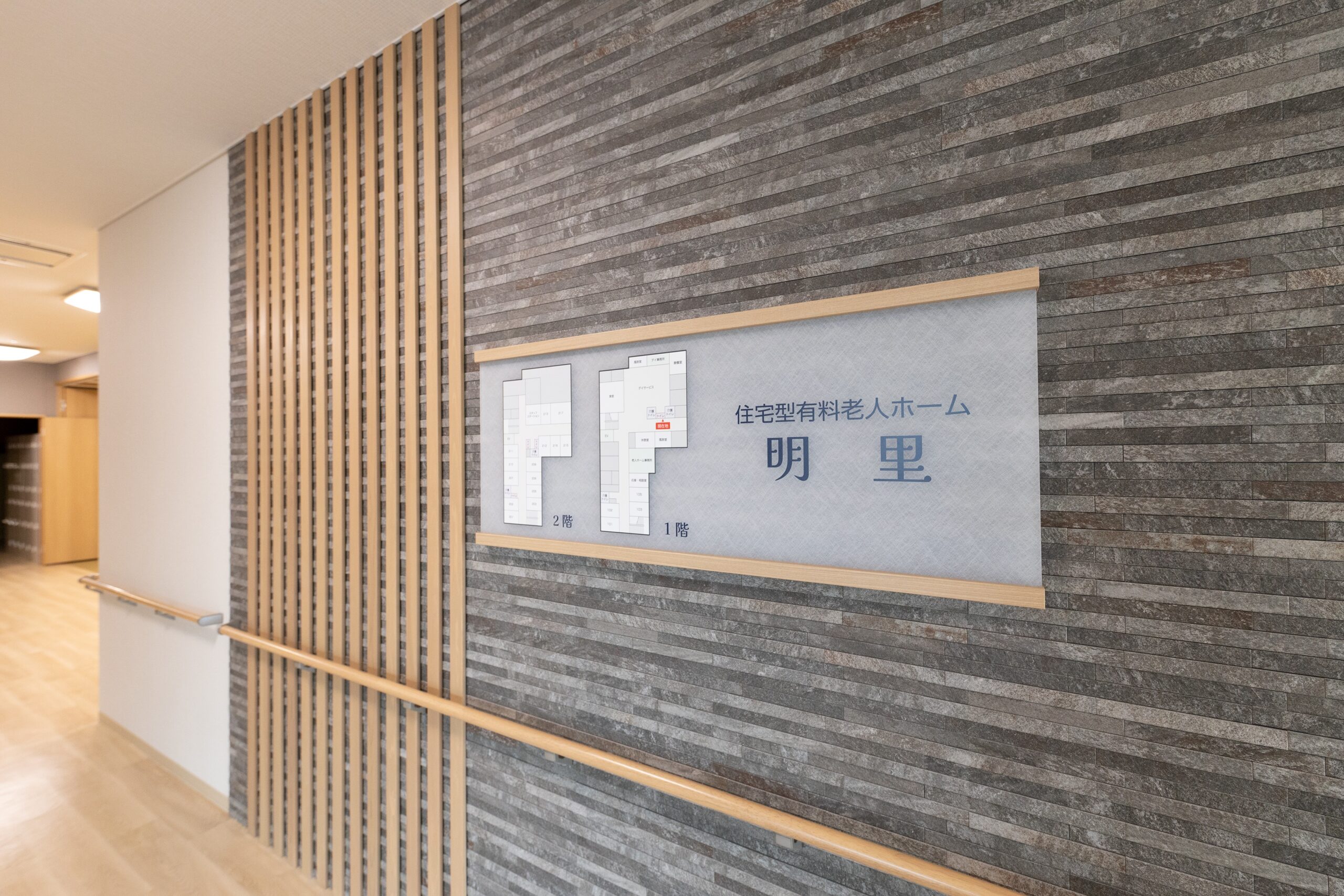 住宅型有料老人ホーム 明里　エントランス