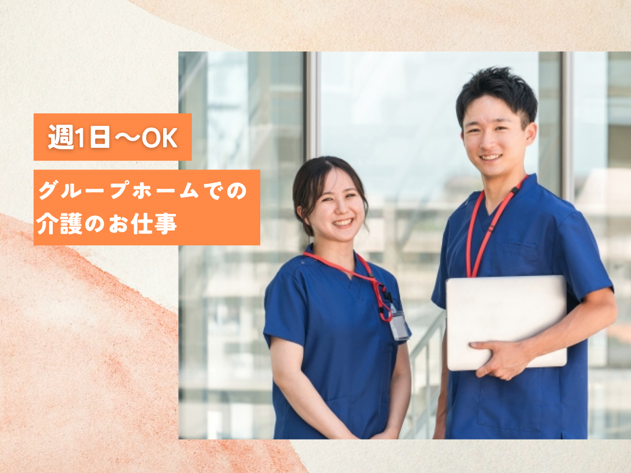 【藤枝市茶町】＜派遣＞グループホーム まーがれっと藤枝2号館｜介護職 イメージ