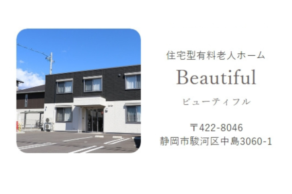 【静岡市駿河区】＜派遣＞住宅型有料老人ホームBeautiful｜介護職 イメージ