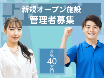 【静岡市駿河区】＜正社員＞MYメディカルナーシングホーム静岡｜管理者 イメージ