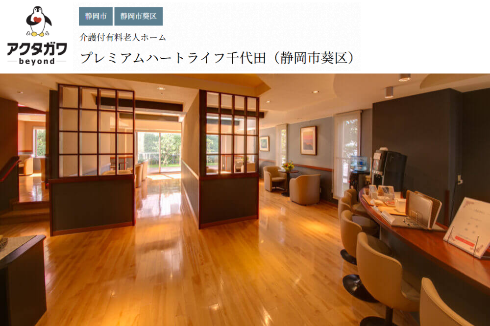 【静岡市葵区】プレミアムハートライフ千代田 | 管理職候補 イメージ