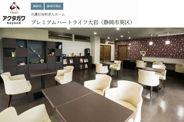 【静岡市葵区大岩】プレミアムハートライフ大岩 | 管理職候補 イメージ