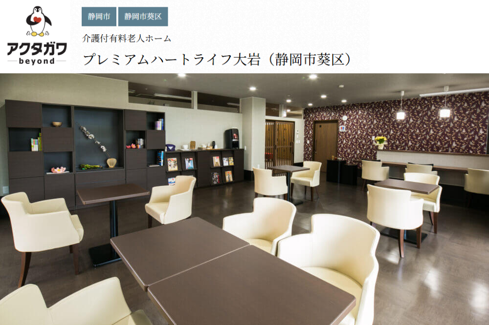 【静岡市葵区大岩】プレミアムハートライフ大岩 | 管理職候補 イメージ