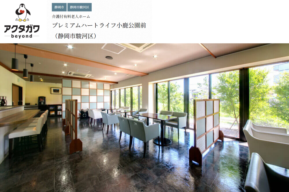 【静岡市駿河区】プレミアムハートライフ小鹿公園前 | 管理職候補 イメージ