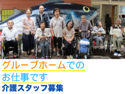 【島田市東町】＜派遣社員＞グループホーム あったか広場一会｜介護職 イメージ