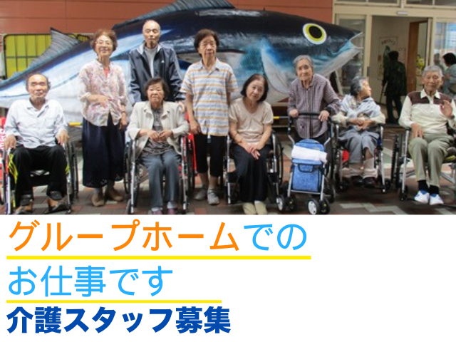 【島田市東町】＜派遣社員＞グループホーム あったか広場一会｜介護職 イメージ