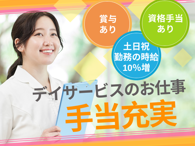 【静岡市清水区蒲原堰沢】＜パート＞デイサービス ケアかんばら｜介護職 イメージ